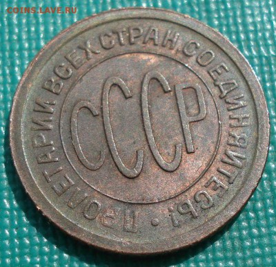 Полкопейки 1928 аUNC СССР с 200р. до 22:00 19.05.2019 - DSC02073.JPG