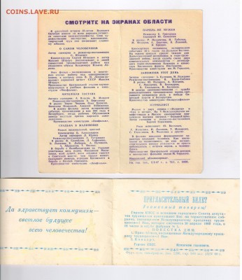 СБЕРЕГАТЕЛЬНАЯ КНИЖКА 1954г до 14.05.2019г 21-00 - 4 пригласительных билета 003