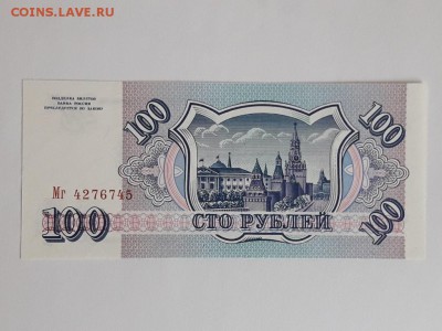 100 рублей 1993 г. прес. до 17.05.19. - 20190513_165113