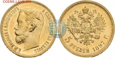 5 рублей 1897 г. UNC - 97