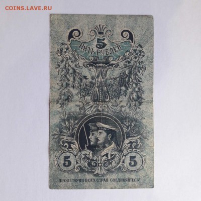 5 рублей 1918 года Екатеринбург (расстрельные). - 0_20190510_131841