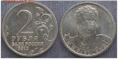 РФ. 2012. 2 р. Отечественная война 1812. Раевский - РФ 2012. 2 р. Раевский