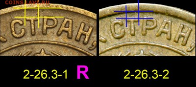 2 копейки 1926 г. Определение разновидности. - 2 копейки 1926 аверс - ДОПОЛНЕНИЕ