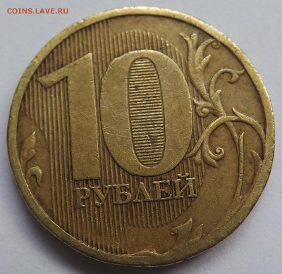 10 рублей 2010 ММД брак - 20190513_183444.JPG