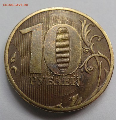 10 рублей 2010 ММД брак - 20190513_184325.JPG