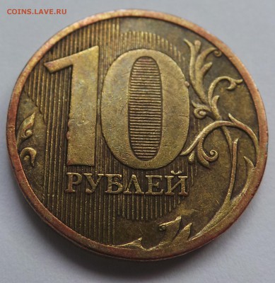 10 рублей 2010 ММД брак - 20190513_184514.JPG
