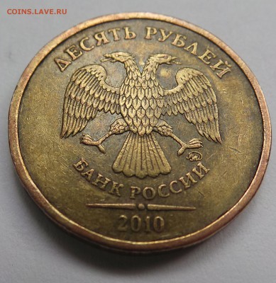10 рублей 2010 ММД брак - 20190513_184534.JPG