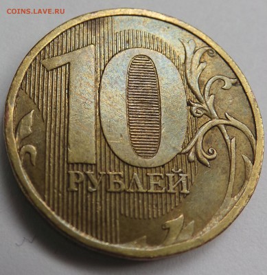 10 рублей 2010 ММД брак - 20190513_184707.JPG