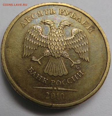 10 рублей 2010 ММД брак - 20190513_184750.JPG