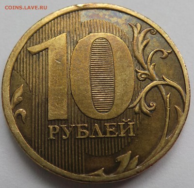 10 рублей 2010 ММД брак - 20190513_184846.JPG