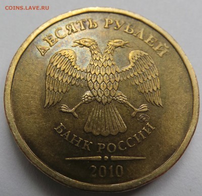 10 рублей 2010 ММД брак - 20190513_184921.JPG