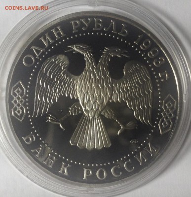 1 РУБЛЬ 1993 г ВЕРНАДСКИЙ ПРУФ КАПСУЛА до 17,05 в 22,30 мск - IMG_0128[1].JPG