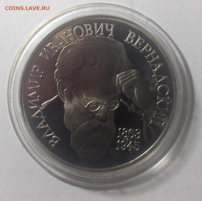1 РУБЛЬ 1993 г ВЕРНАДСКИЙ ПРУФ КАПСУЛА до 17,05 в 22,30 мск - IMG_0130[1].JPG