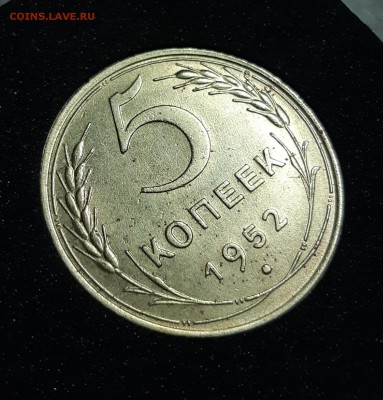 5 копеек 1952 Штемпельная Предпродажная оценка. - 20190513_204429