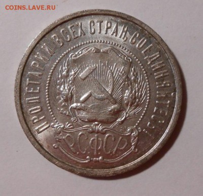 50 копеек 1922 г.ПЛ До 19.05 2019 г.в 22-00 МСК. - 31