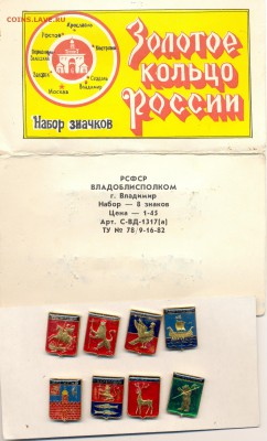 №3 - Золотое кольцо