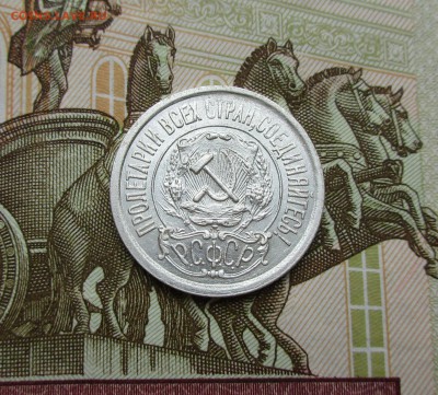 15 копеек 1921г. ОТЛИЧНАЯ до 16.05.2019 в 22-15 по мск - IMG_7689.JPG