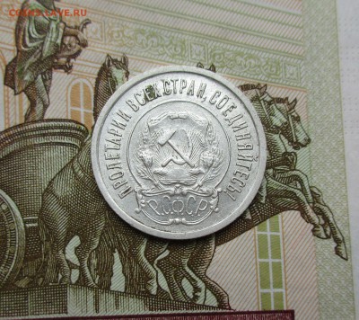20 копеек 1921г. ОТЛИЧНАЯ до 16.05.2019 в 22-15 по мск - IMG_7680.JPG