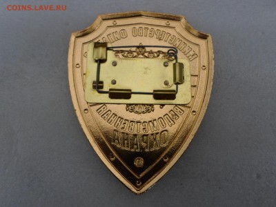 Бляха МИНФИН Ведомственная Охрана - SAM_2169.JPG