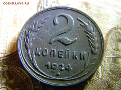 2 копейки 1924  до 14.05 в 22.00 по Москве - Изображение 6418