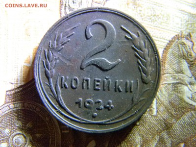 2 копейки 1924  до 14.05 в 22.00 по Москве - Изображение 6417