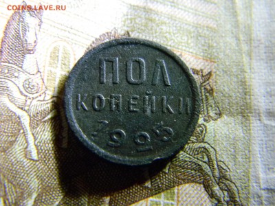 пол копейки 1925  до 14.05 в 22.00 по Москве - Изображение 6426