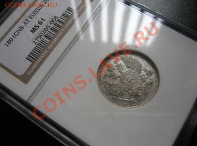 20 копеек 1891 г., NGC  MS61 - 1891.JPG