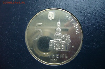 5 гривен 2004 Харьков - 17-05-19 - 23-10 мск - P2000211.JPG