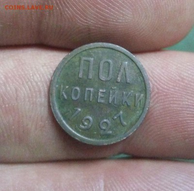Полкопейки 1927г до 19.05.19г в 22.00 мск - IMG_20190513_230547