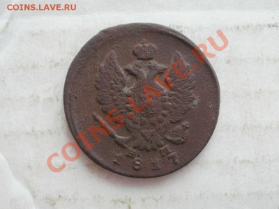 2 Копейки 1817г До 27.06.2011г 22.00мск - P6263983.JPG