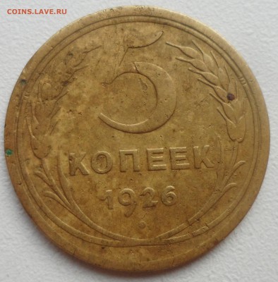 5 КОПЕЕК 1936 г. + бонус до 16.05-22.00.00 - SAM_5387.JPG