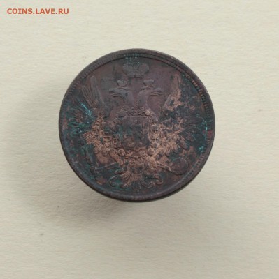 5 копеек 1852-1866 ЕМ НА оценку - 8.JPG