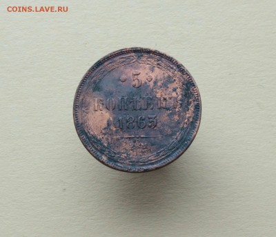 5 копеек 1852-1866 ЕМ НА оценку - 17.JPG