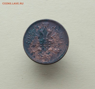 5 копеек 1852-1866 ЕМ НА оценку - 18.JPG