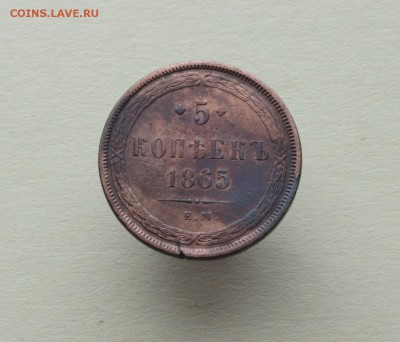 5 копеек 1852-1866 ЕМ НА оценку - 21.JPG