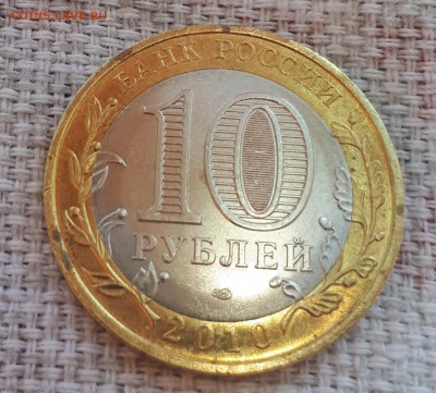 10 рублей ЯМАЛ ЯНАО короткий 14.05.2019 21.00 Москва - 20190514_112111