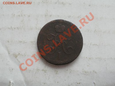 2 Копейки Серебром 1840г ЕМ. До27.06.2011г 22.00мск - P6263985.JPG