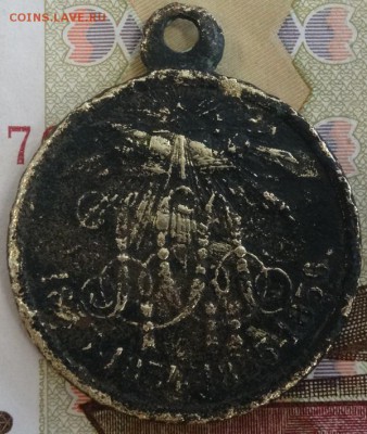Медаль «В память войны 1853—1856» до 16.05.19г - DSC00358