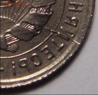 10 копеек 1933г.Раскол штемпеля. - Screenshot_3