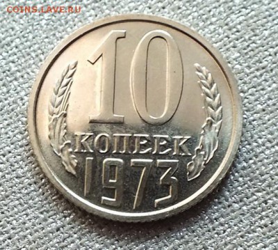 10 копеек 1973г Шт.Блеск-20.05.19г - DSCF9673.JPG