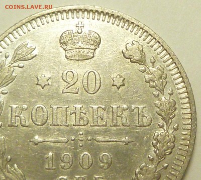 20 копеек 1903 - P1730773.JPG