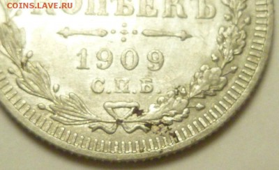 20 копеек 1903 - P1730769.JPG