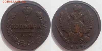 1 копейка 1819 км ад, до 17.05.2019г. 22:00 мск - 1коп1819кмад