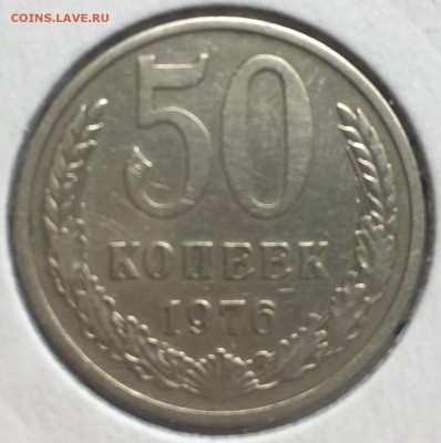 50 копеек 1976 г. - 03B68C8C-4180-48FC-BC24-9C296EB6724A