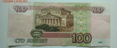 100 рублей из оборота 1997 без модификации - IMG_20190428_132647