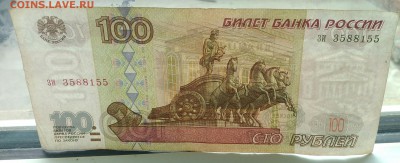 100 рублей из оборота 1997 без модификации - IMG_20190428_132629