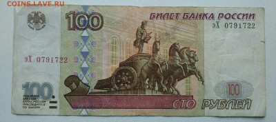 100 рублей из оборота модификация 2001 - IMG_20190428_132056