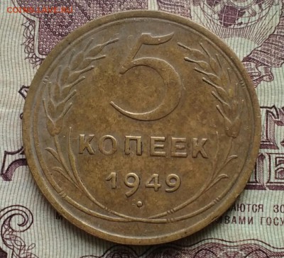 5 копеек хорошая 1949 - IMG_20190428_174209