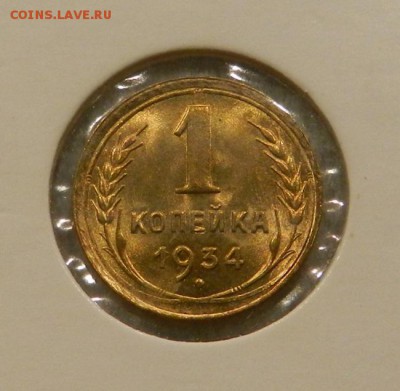 1 копейка 1934 UNC . - 1