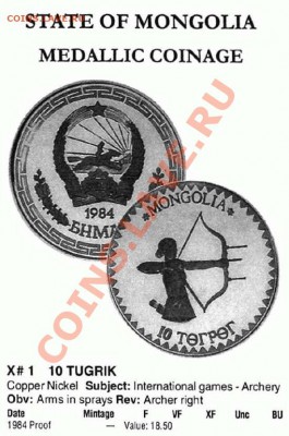 Монголия 10 тугриков. Оценка. - тетка монголойдной рассы на фоне номинала а из попы торчит колчан.JPG